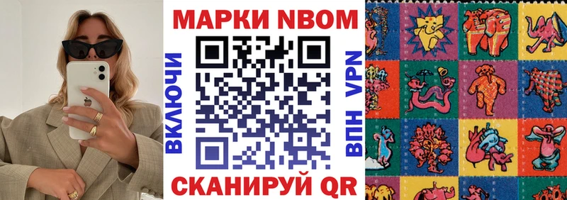 Марки 25I-NBOMe 1,5мг Горняк